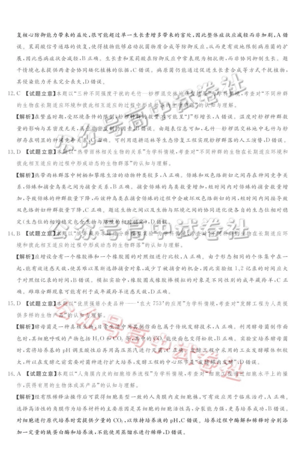 2025-2026学年高三下学期四月阶段检测生物答案_.pdf_第3页
