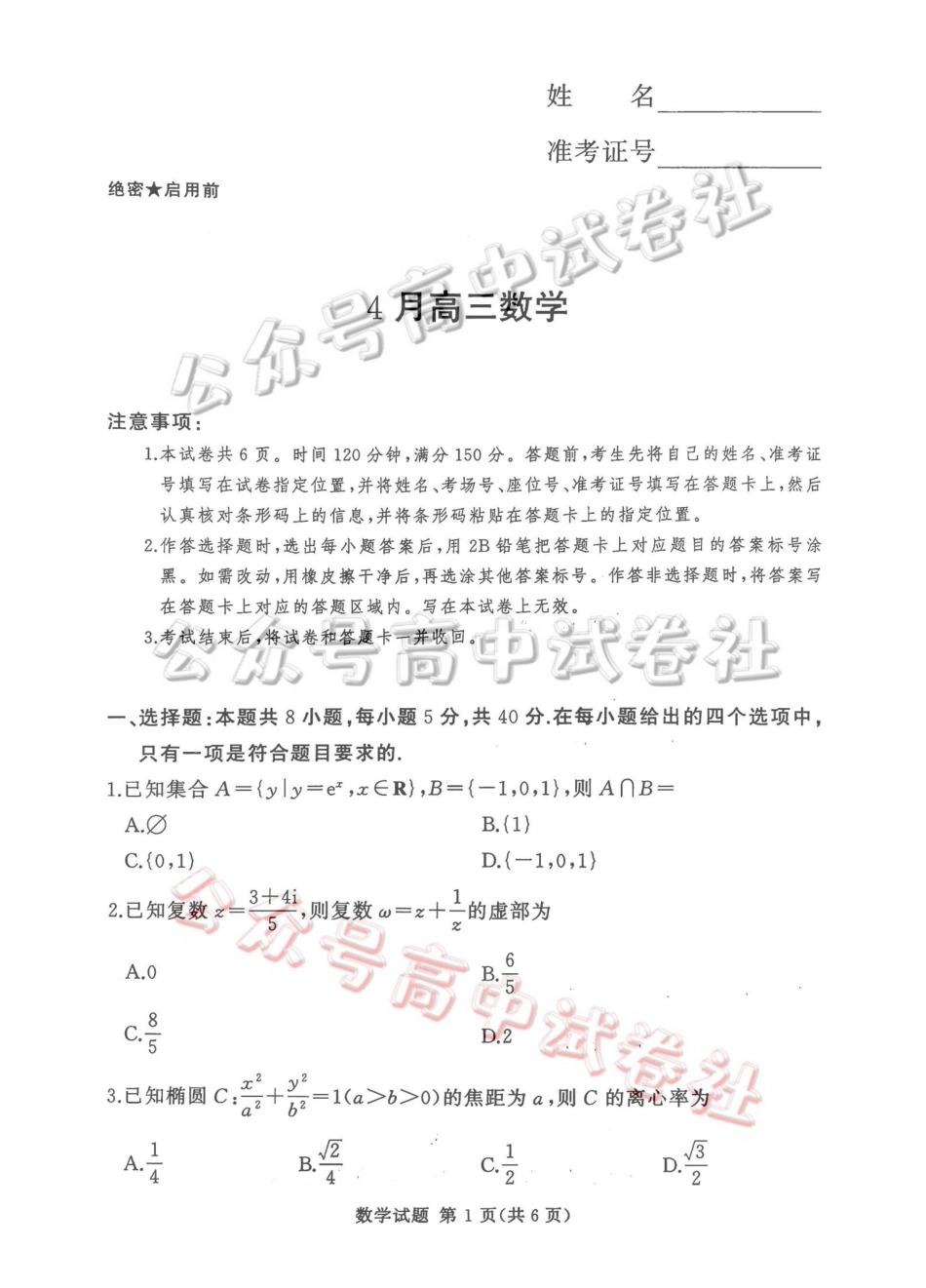 2025-2026学年高三下学期四月阶段检测数学_.pdf_第1页