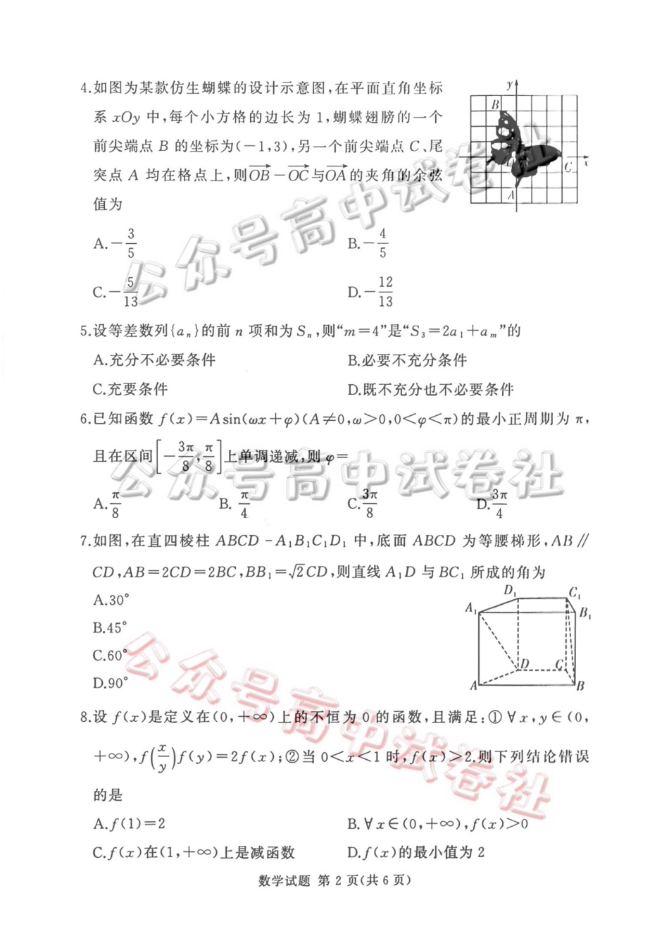 2025-2026学年高三下学期四月阶段检测数学_.pdf_第2页