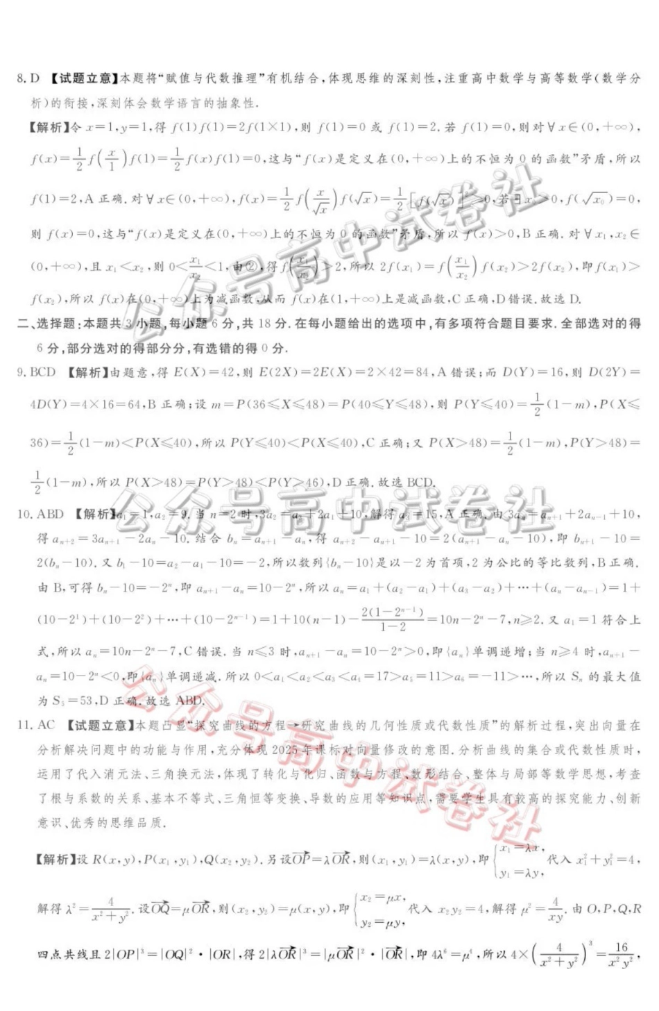 2025-2026学年高三下学期四月阶段检测数学答案_.pdf_第2页
