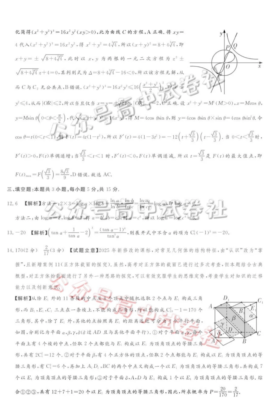 2025-2026学年高三下学期四月阶段检测数学答案_.pdf_第3页