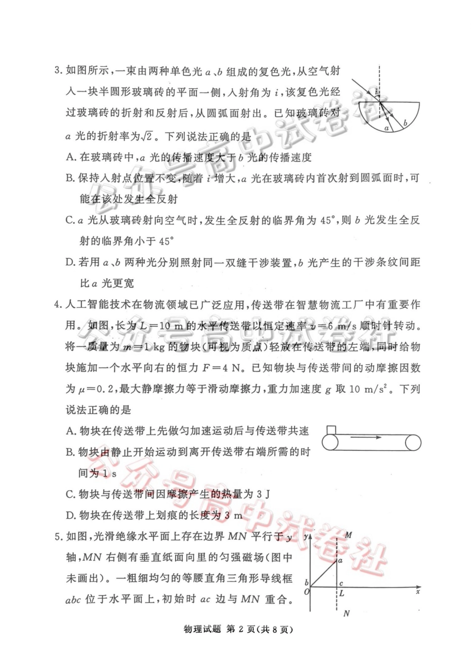 2025-2026学年高三下学期四月阶段检测物理_.pdf_第2页