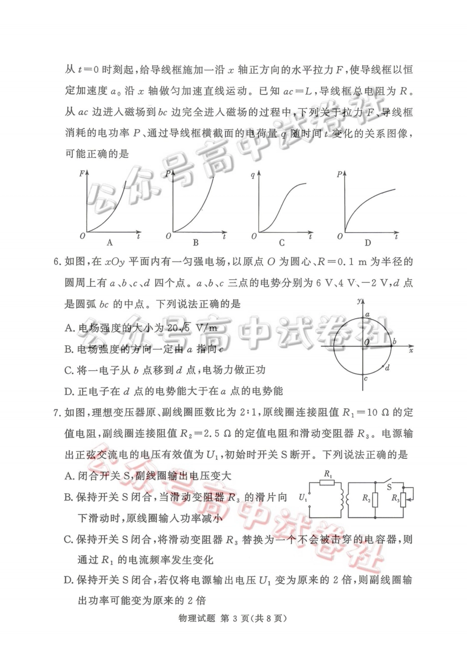 2025-2026学年高三下学期四月阶段检测物理_.pdf_第3页