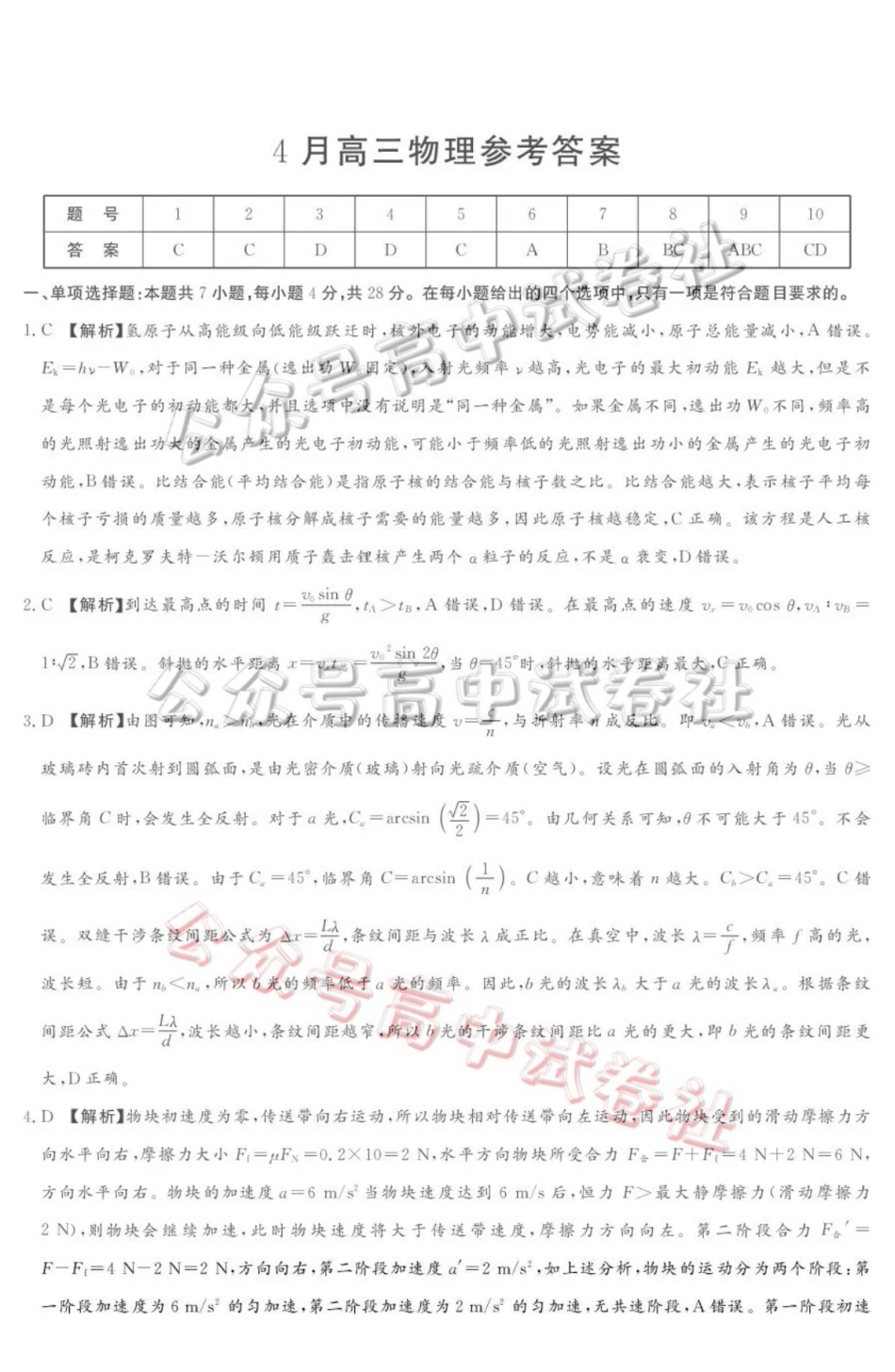 2025-2026学年高三下学期四月阶段检测物理答案_.pdf_第1页