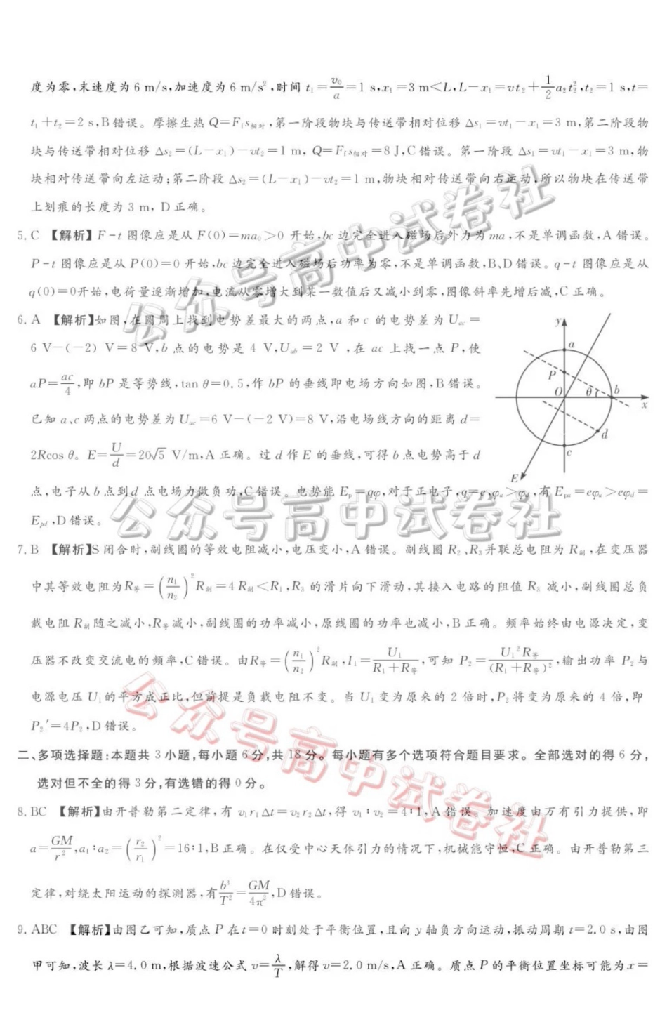 2025-2026学年高三下学期四月阶段检测物理答案_.pdf_第2页