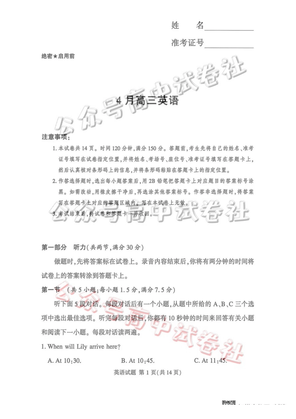 2025-2026学年高三下学期四月阶段检测英语_.pdf_第1页