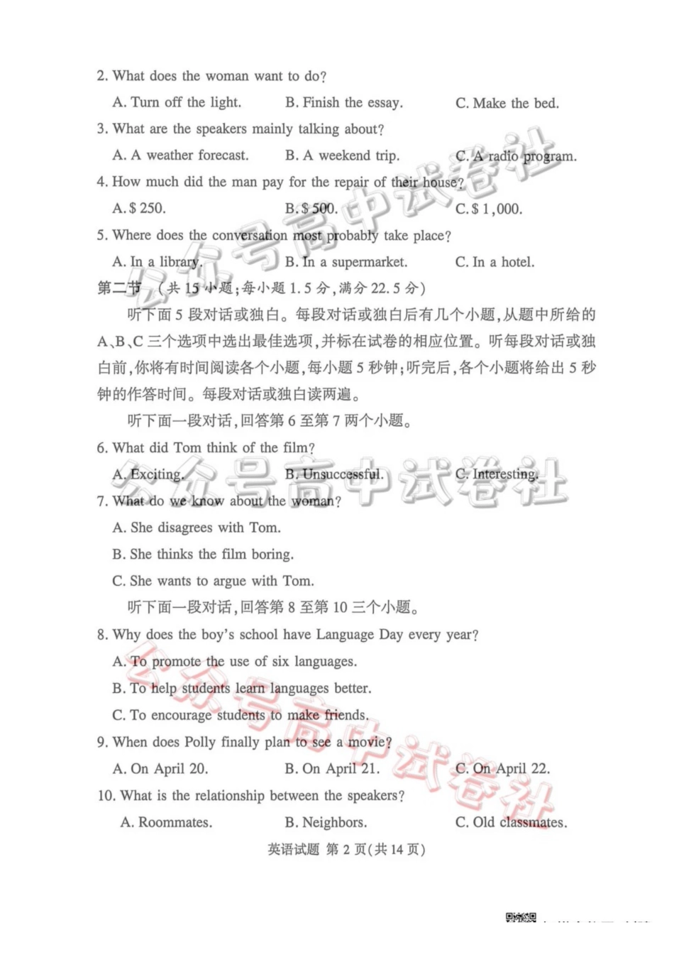 2025-2026学年高三下学期四月阶段检测英语_.pdf_第2页