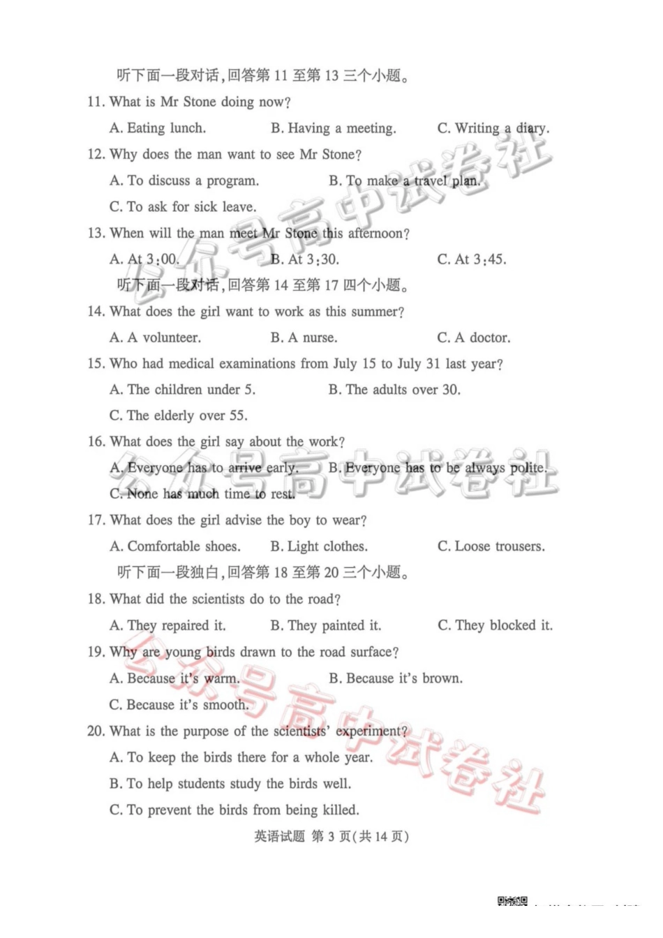 2025-2026学年高三下学期四月阶段检测英语_.pdf_第3页