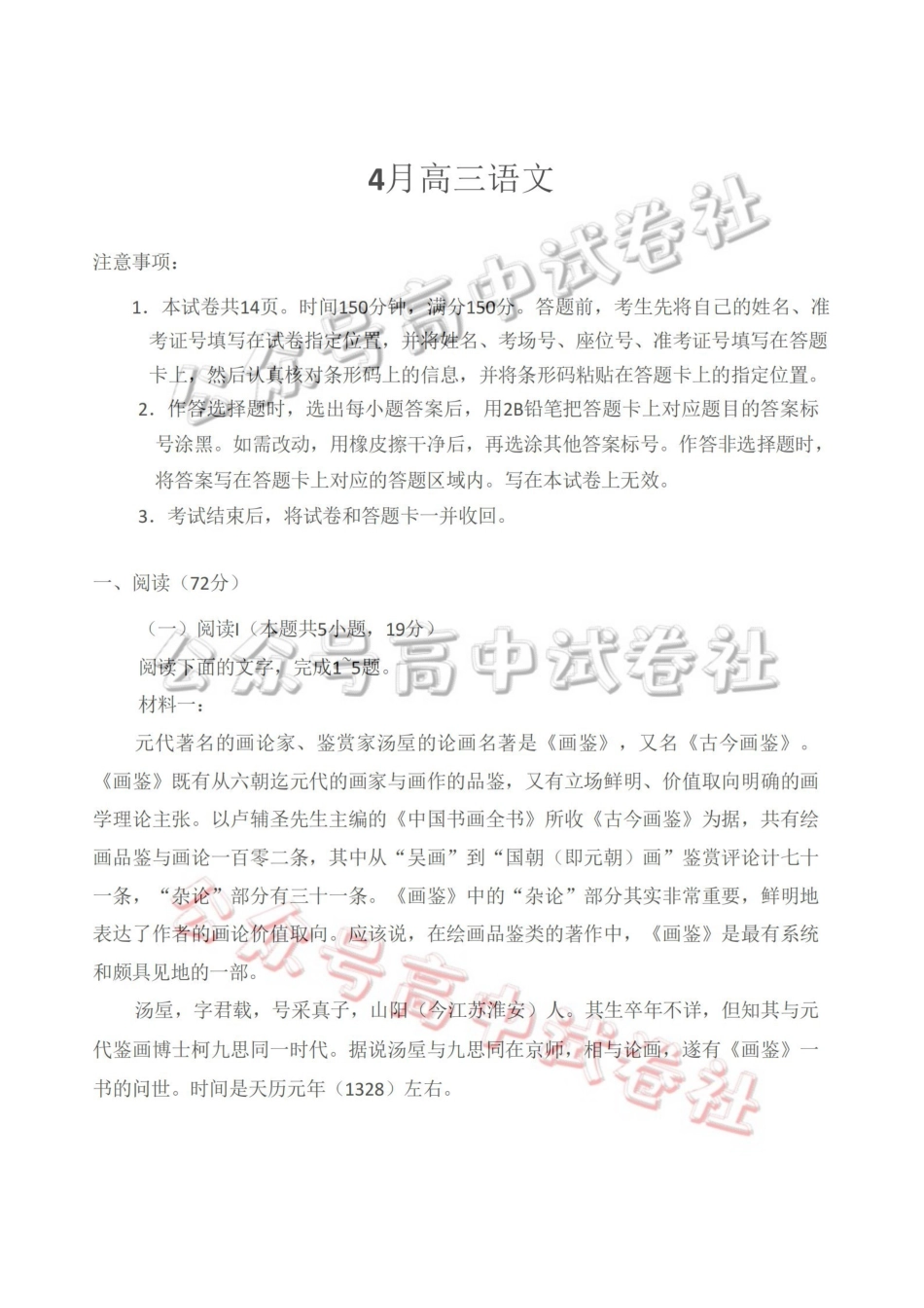 2025-2026学年高三下学期四月阶段检测语文_.pdf_第1页