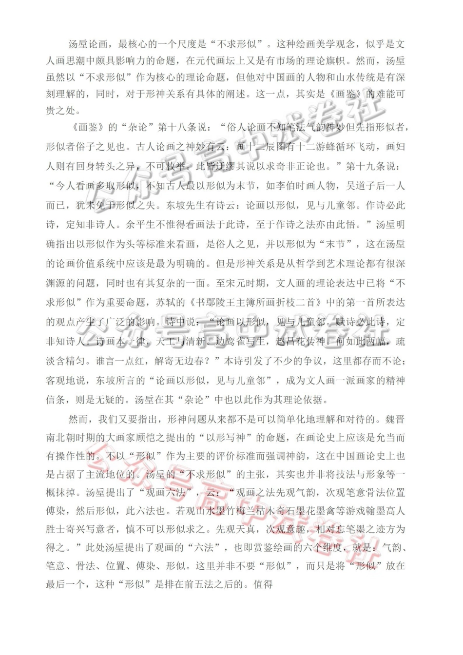 2025-2026学年高三下学期四月阶段检测语文_.pdf_第2页