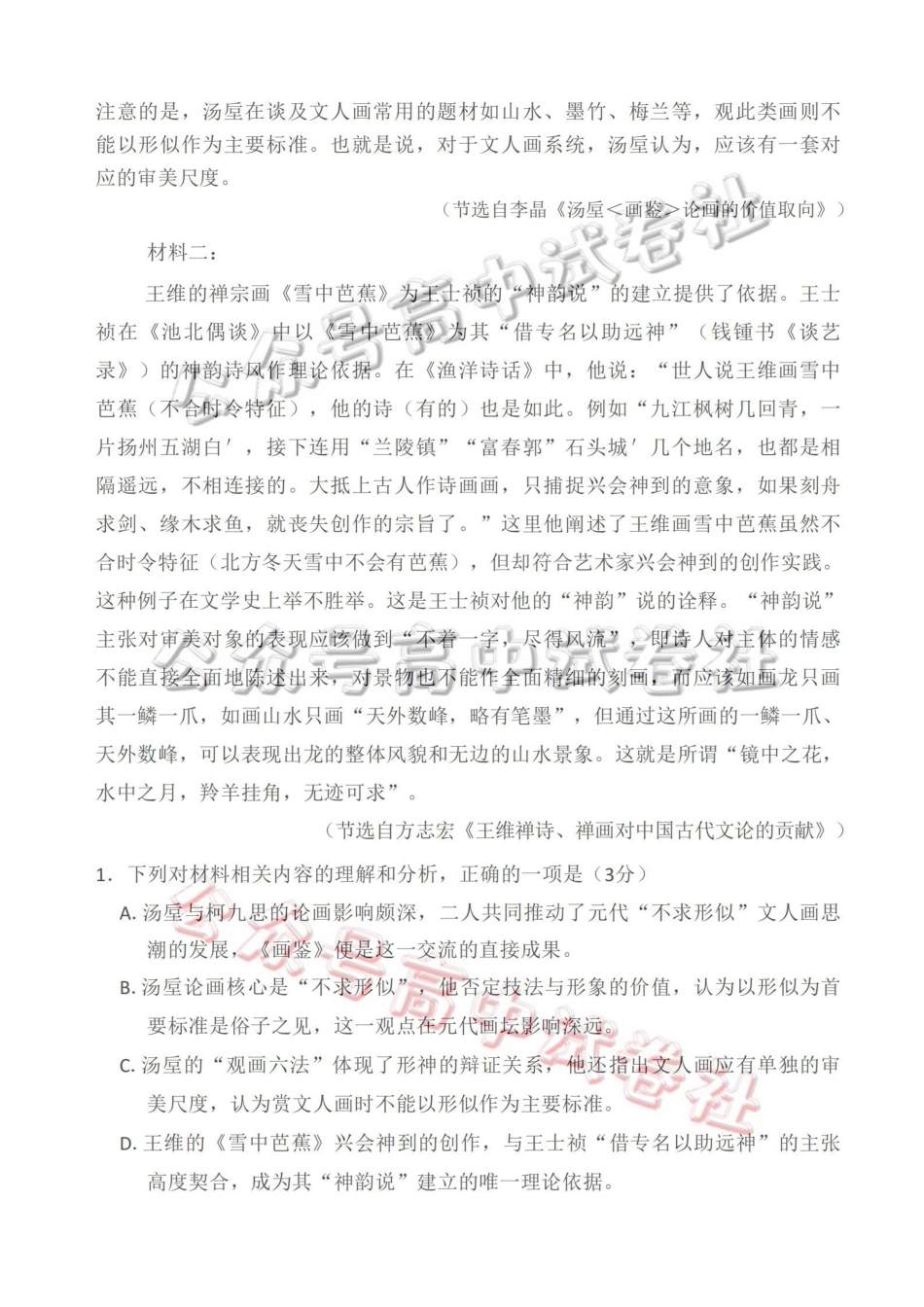 2025-2026学年高三下学期四月阶段检测语文_.pdf_第3页