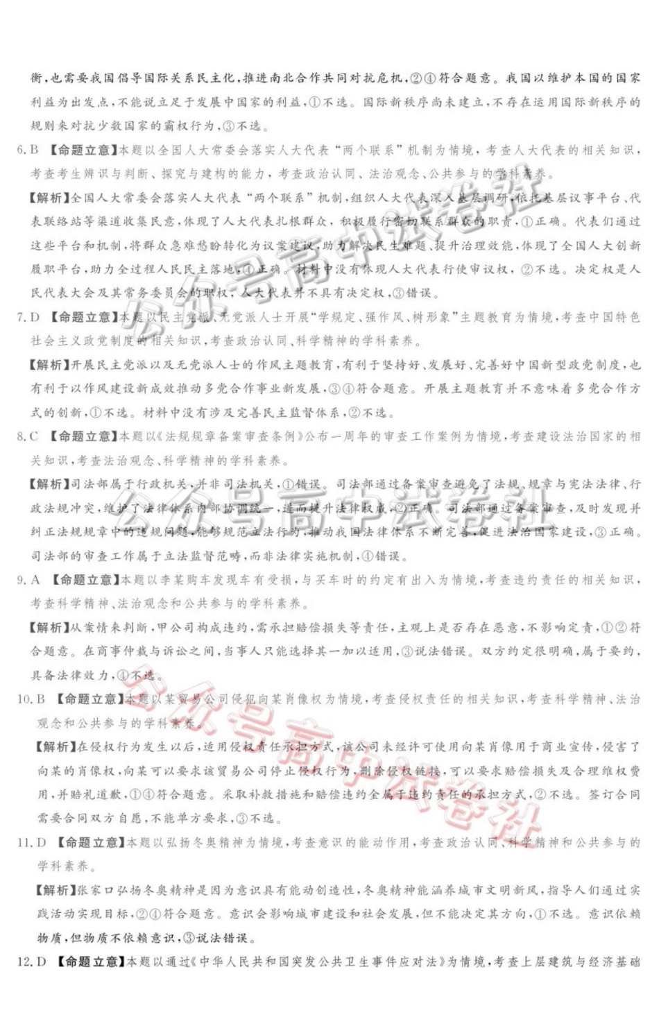 2025-2026学年高三下学期四月阶段检测政治答案_.pdf_第2页