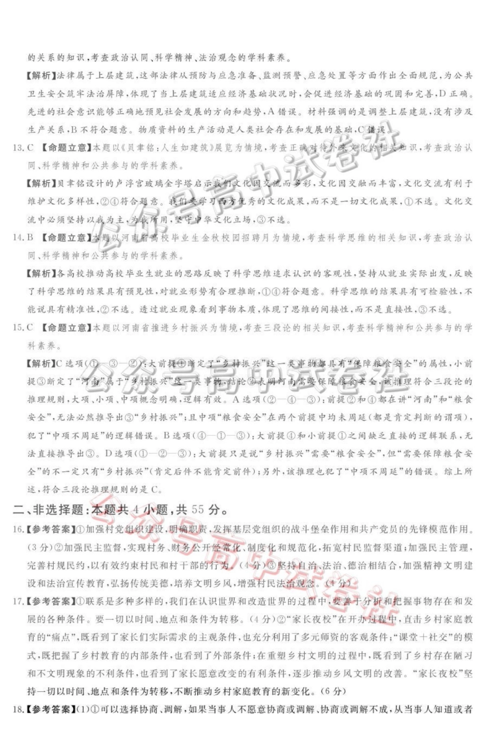 2025-2026学年高三下学期四月阶段检测政治答案_.pdf_第3页