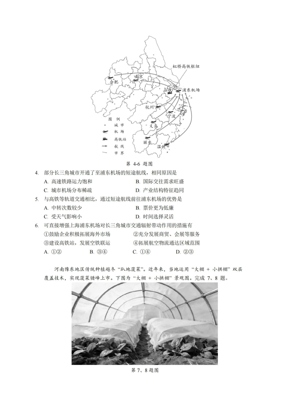 2025学年第二学期杭州市高三年级教学质量检测地理.pdf_第2页