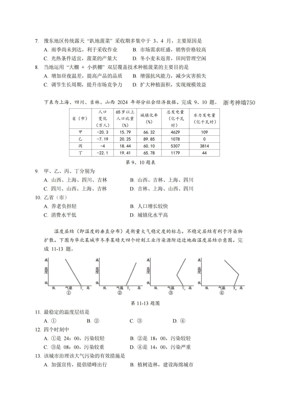 2025学年第二学期杭州市高三年级教学质量检测地理.pdf_第3页