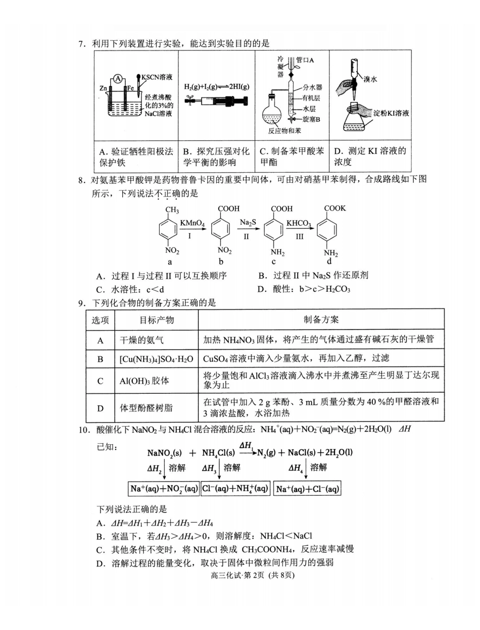 2025学年第二学期杭州市高三年级教学质量检测化学.pdf_第2页