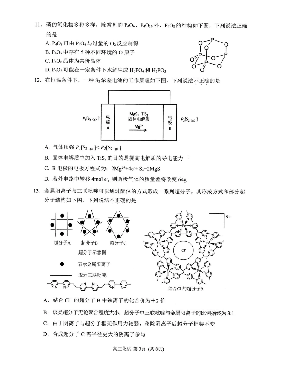 2025学年第二学期杭州市高三年级教学质量检测化学.pdf_第3页