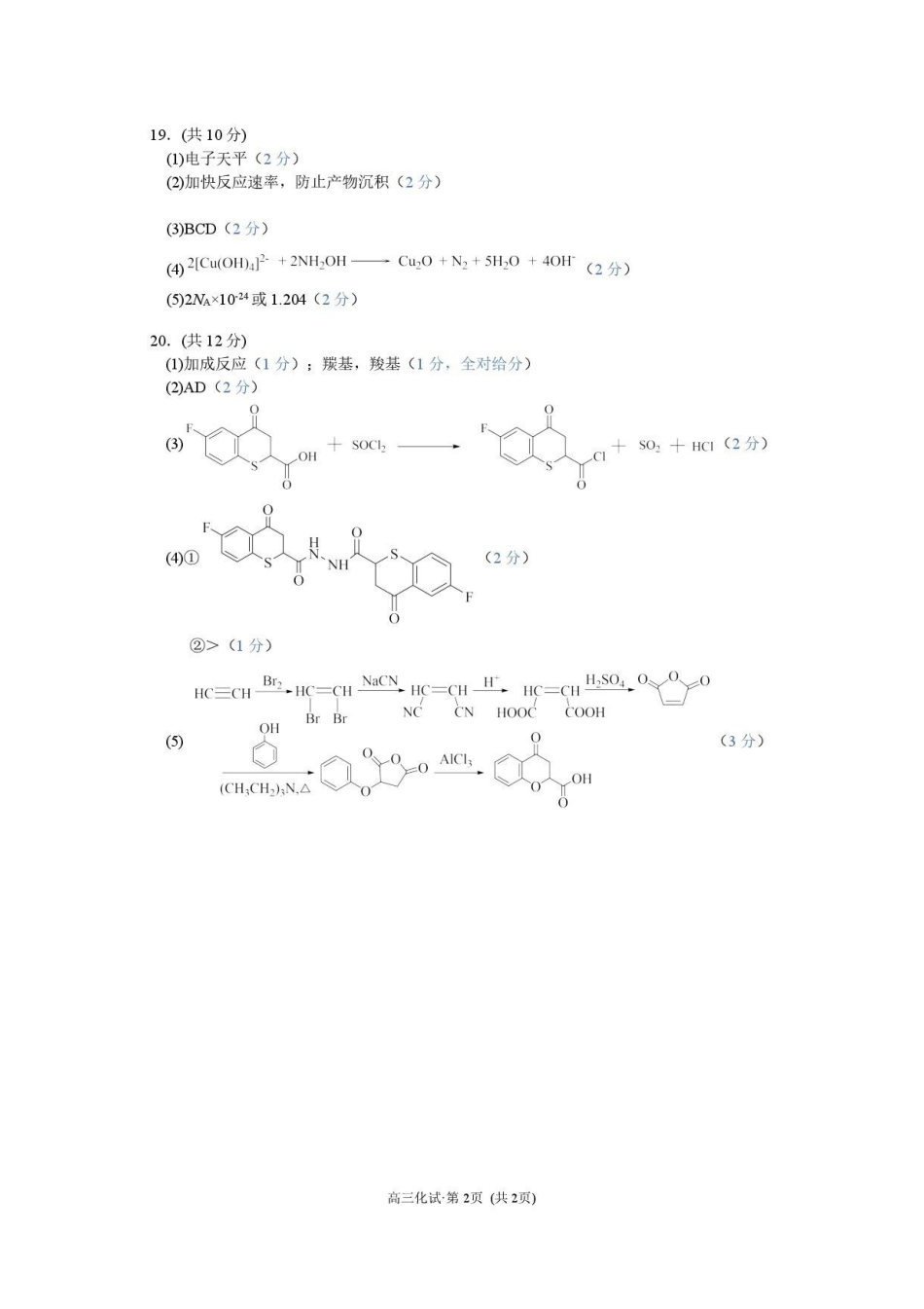 2025学年第二学期杭州市高三年级教学质量检测化学答案.pdf_第2页