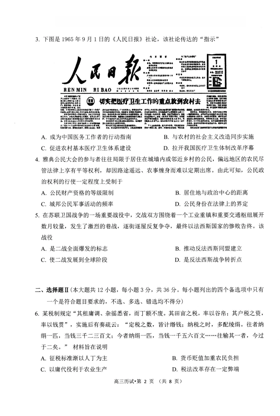2025学年第二学期杭州市高三年级教学质量检测历史.pdf_第2页