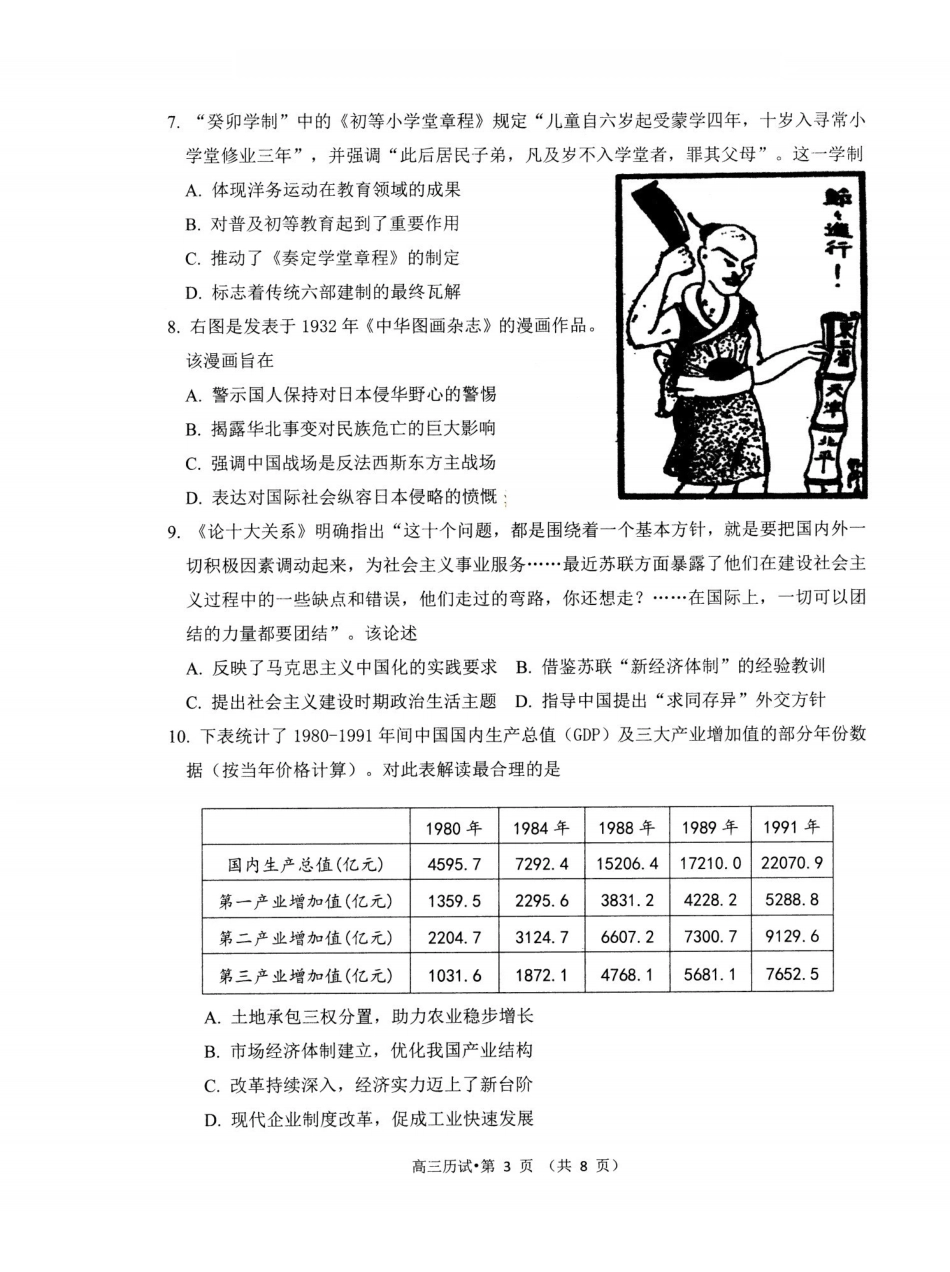 2025学年第二学期杭州市高三年级教学质量检测历史.pdf_第3页