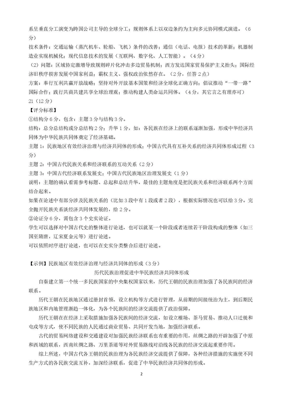 2025学年第二学期杭州市高三年级教学质量检测历史答案.pdf_第2页