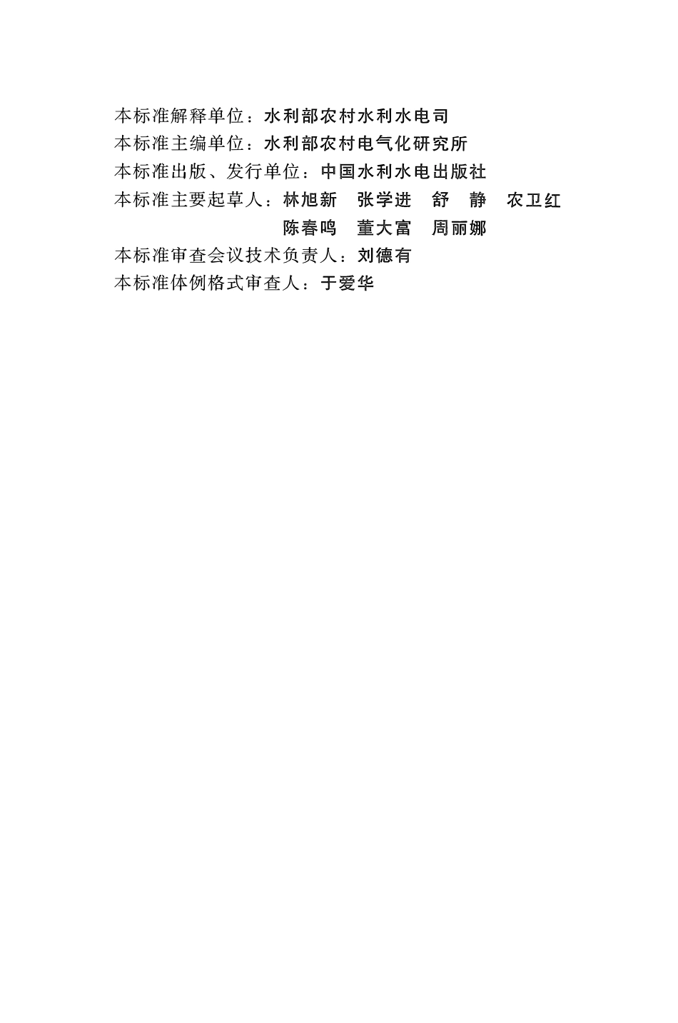 SL 221-2019  中小河流水能开发规划编制规程.pdf_第3页