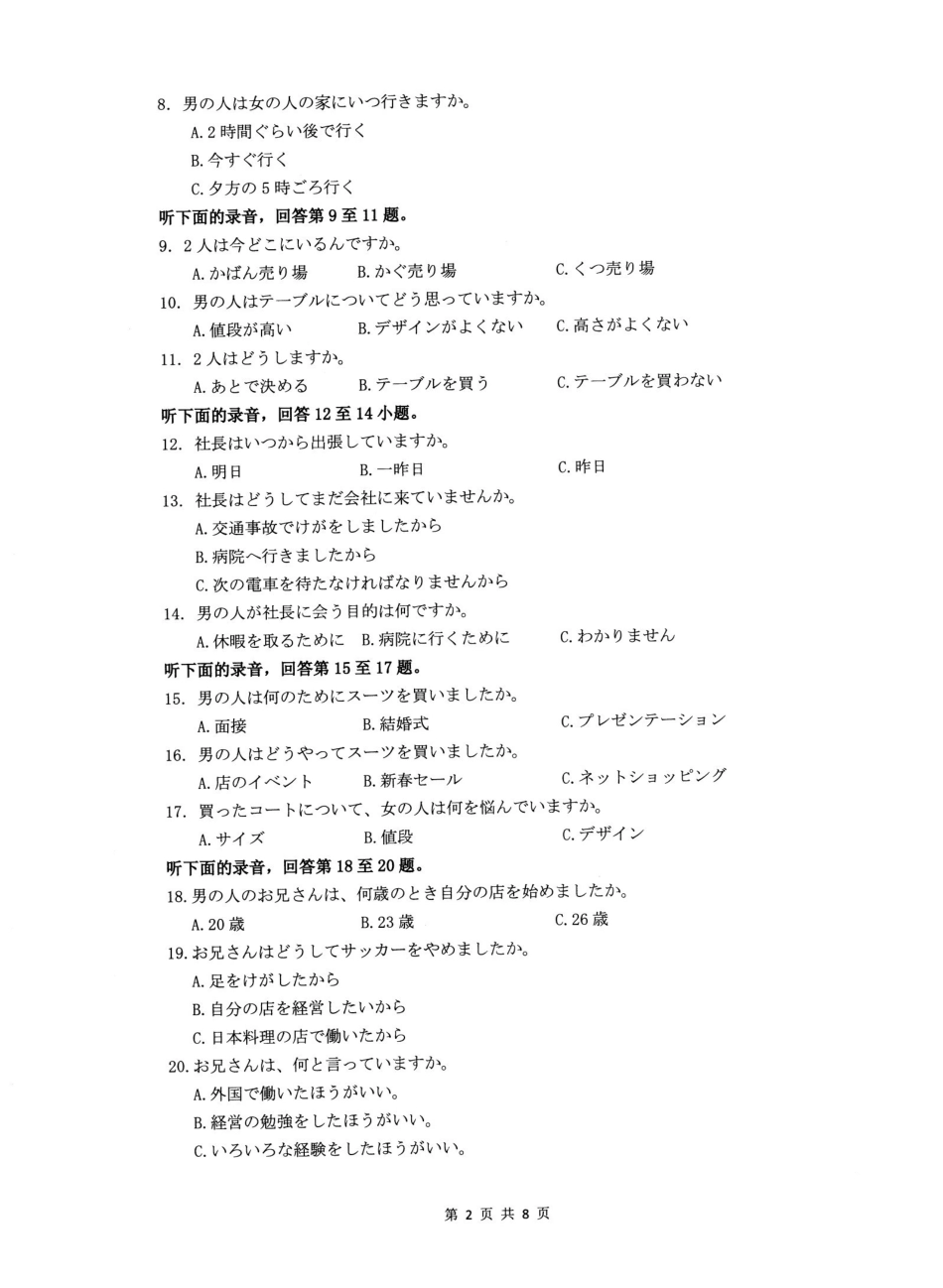 2025学年第二学期杭州市高三年级教学质量检测日语.pdf_第2页
