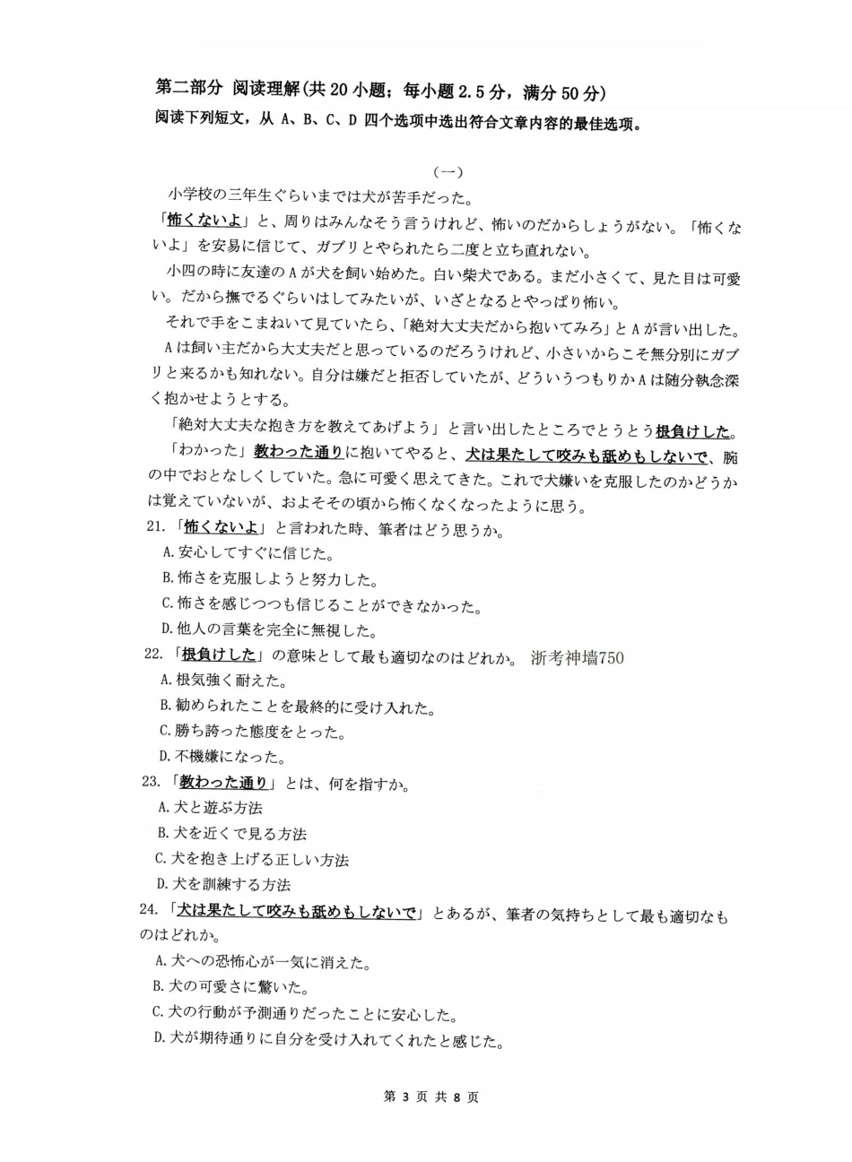 2025学年第二学期杭州市高三年级教学质量检测日语.pdf_第3页