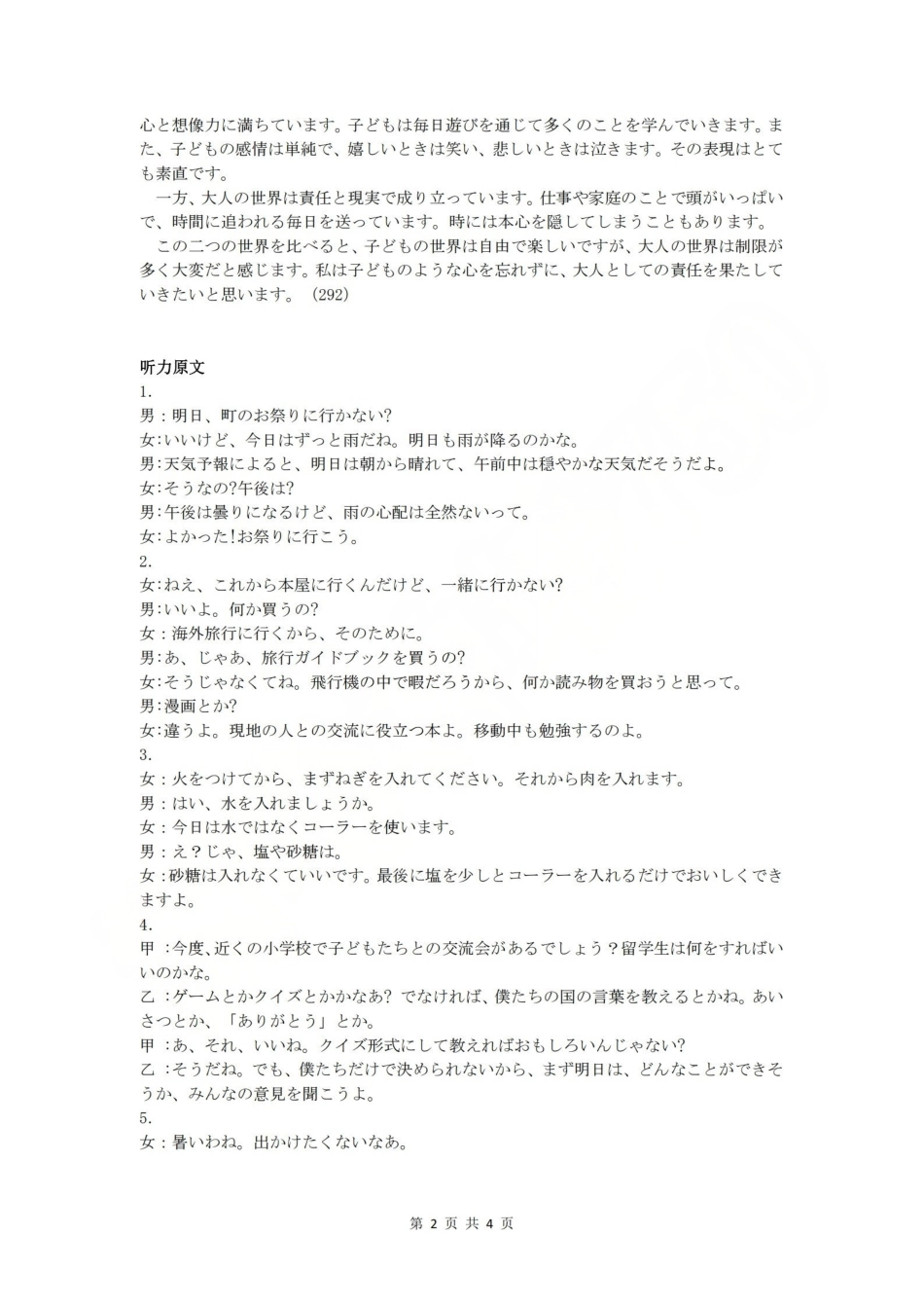 2025学年第二学期杭州市高三年级教学质量检测日语答案.pdf_第2页