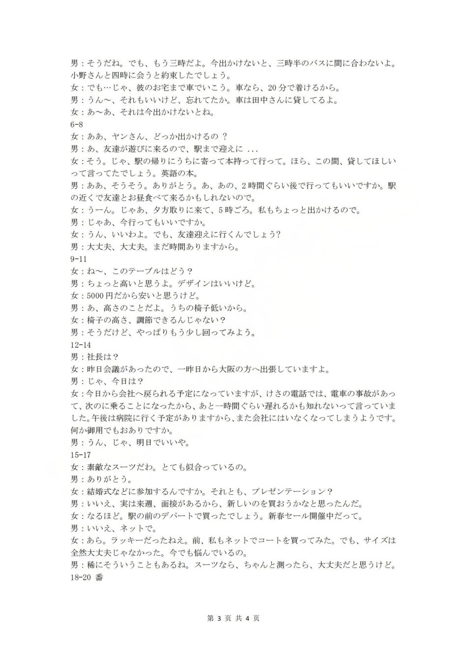 2025学年第二学期杭州市高三年级教学质量检测日语答案.pdf_第3页