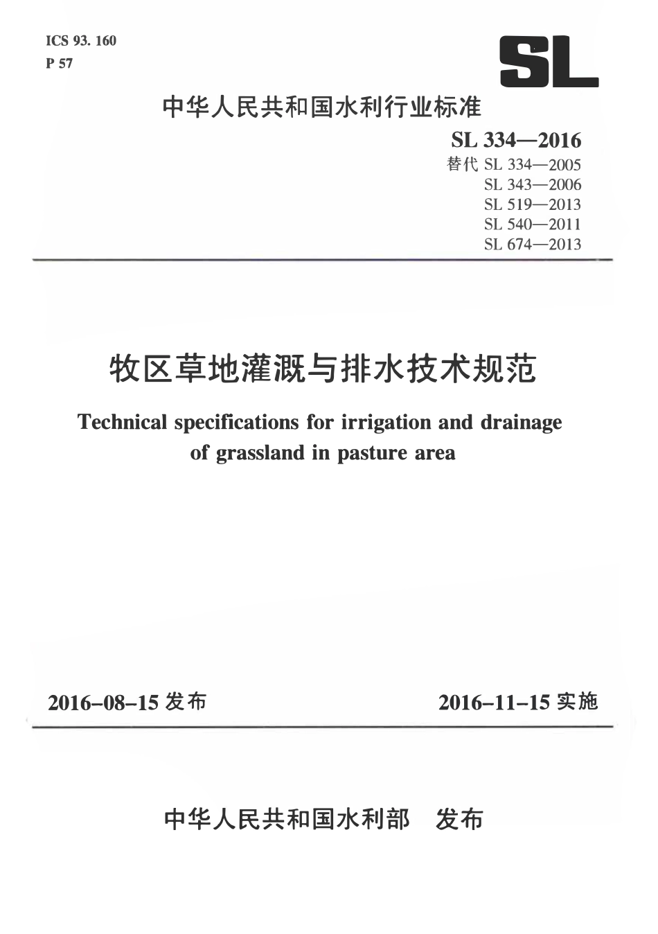 SL 334-2016 牧区草地灌溉与排水技术规范.pdf_第1页