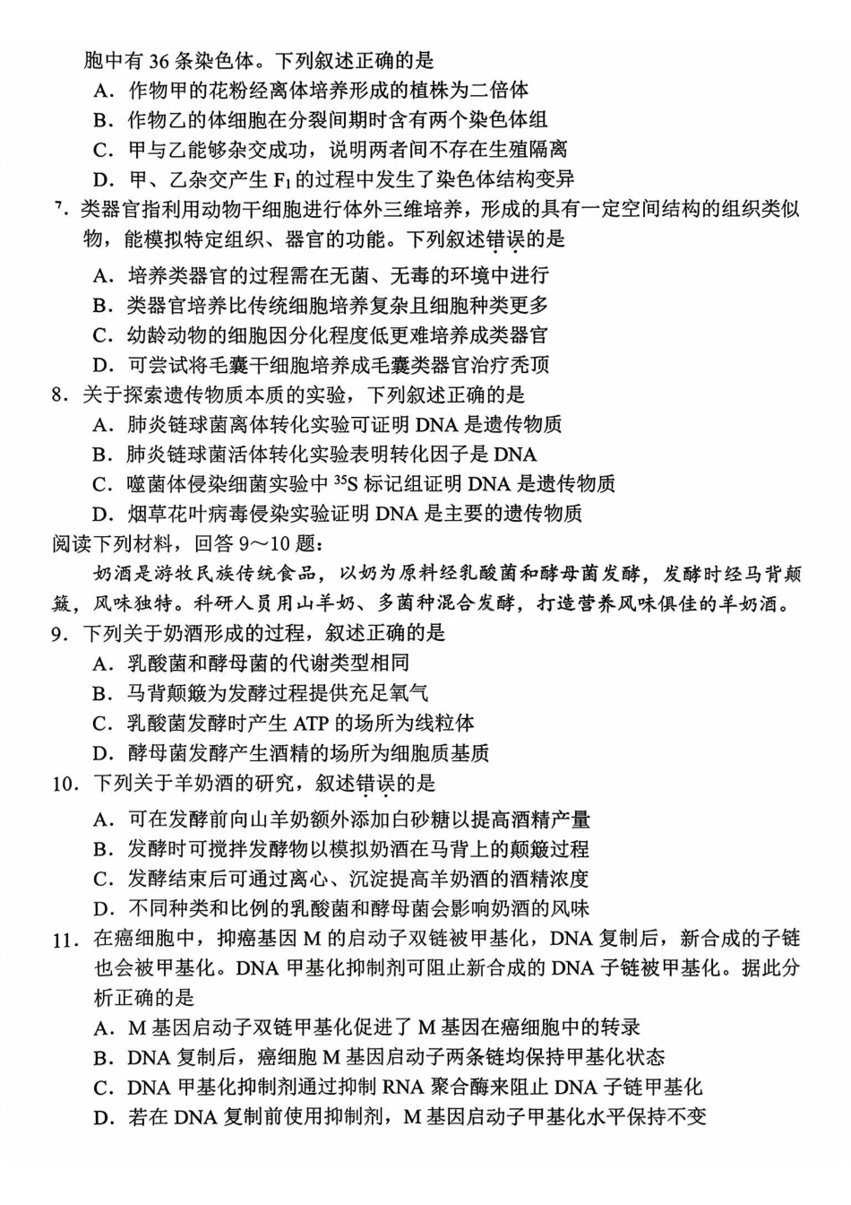 2025学年第二学期杭州市高三年级教学质量检测生物.pdf_第2页