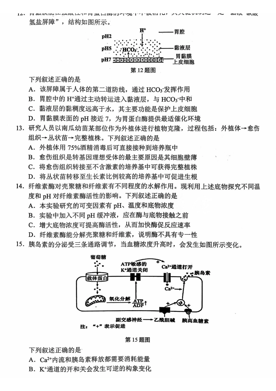 2025学年第二学期杭州市高三年级教学质量检测生物.pdf_第3页