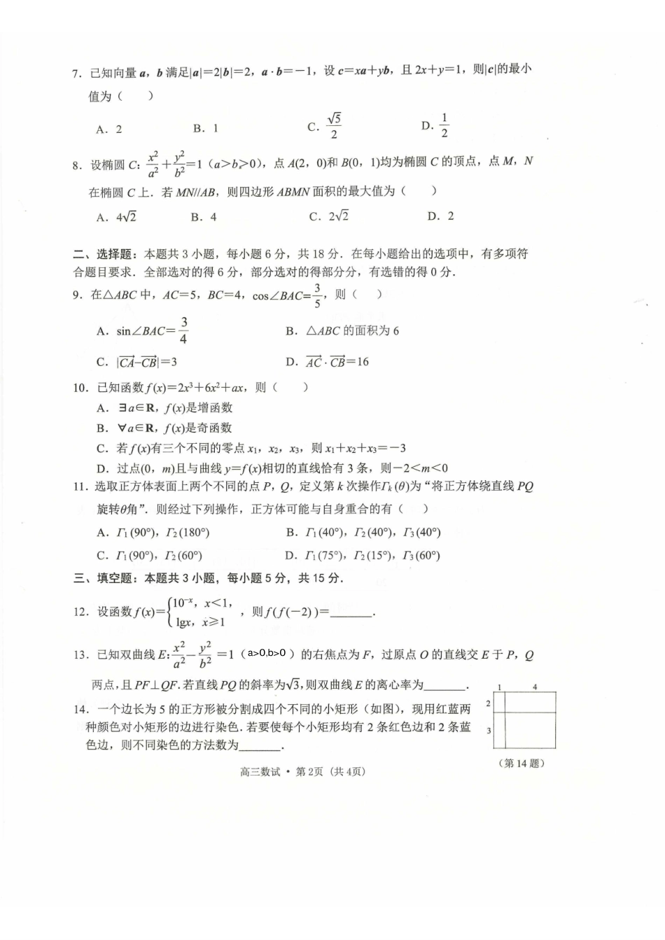 2025学年第二学期杭州市高三年级教学质量检测数学.pdf_第2页