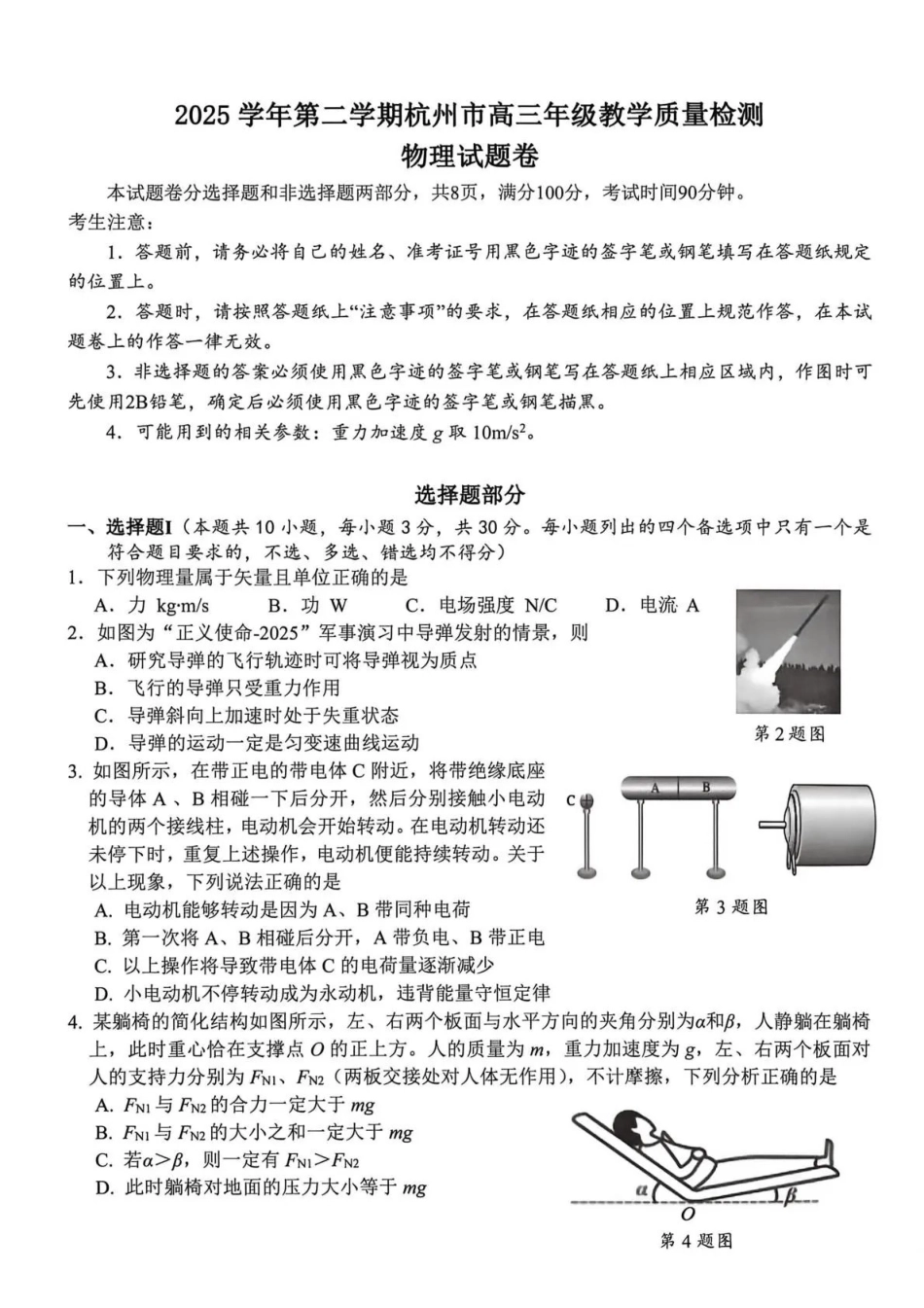 2025学年第二学期杭州市高三年级教学质量检测物理.pdf_第1页
