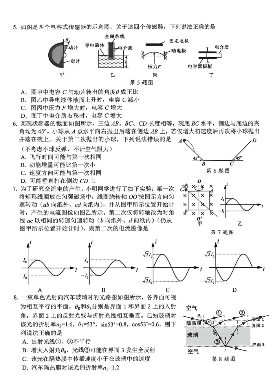 2025学年第二学期杭州市高三年级教学质量检测物理.pdf_第2页
