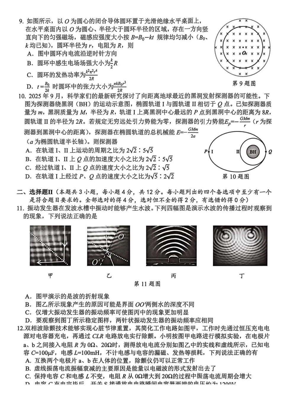2025学年第二学期杭州市高三年级教学质量检测物理.pdf_第3页