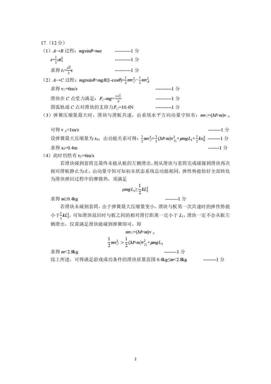 2025学年第二学期杭州市高三年级教学质量检测物理答案.pdf_第2页