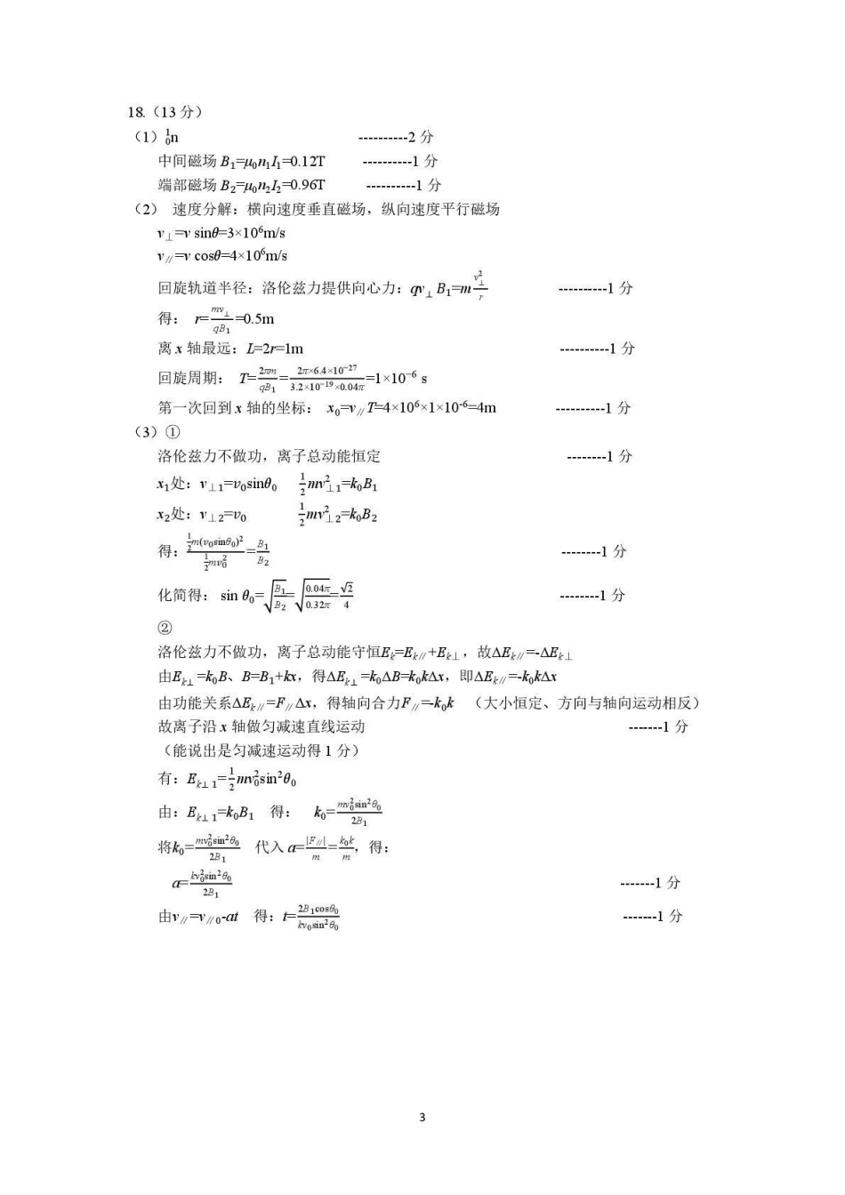 2025学年第二学期杭州市高三年级教学质量检测物理答案.pdf_第3页