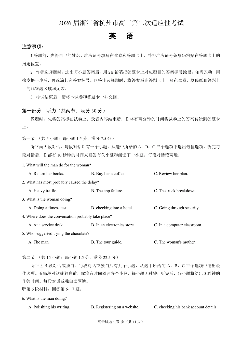2025学年第二学期杭州市高三年级教学质量检测英语.pdf_第1页