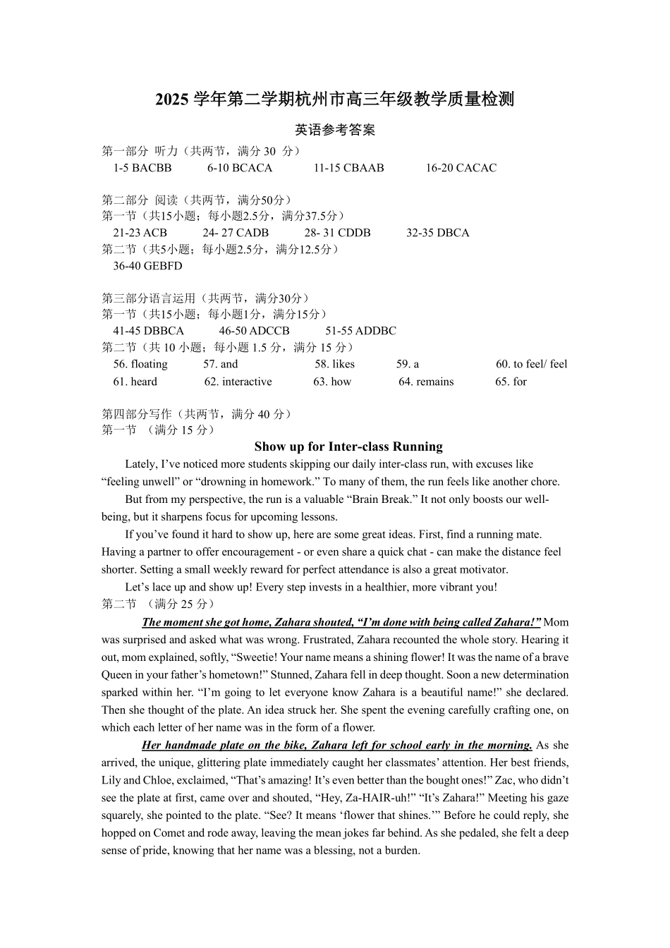 2025学年第二学期杭州市高三年级教学质量检测英语答案.pdf_第1页