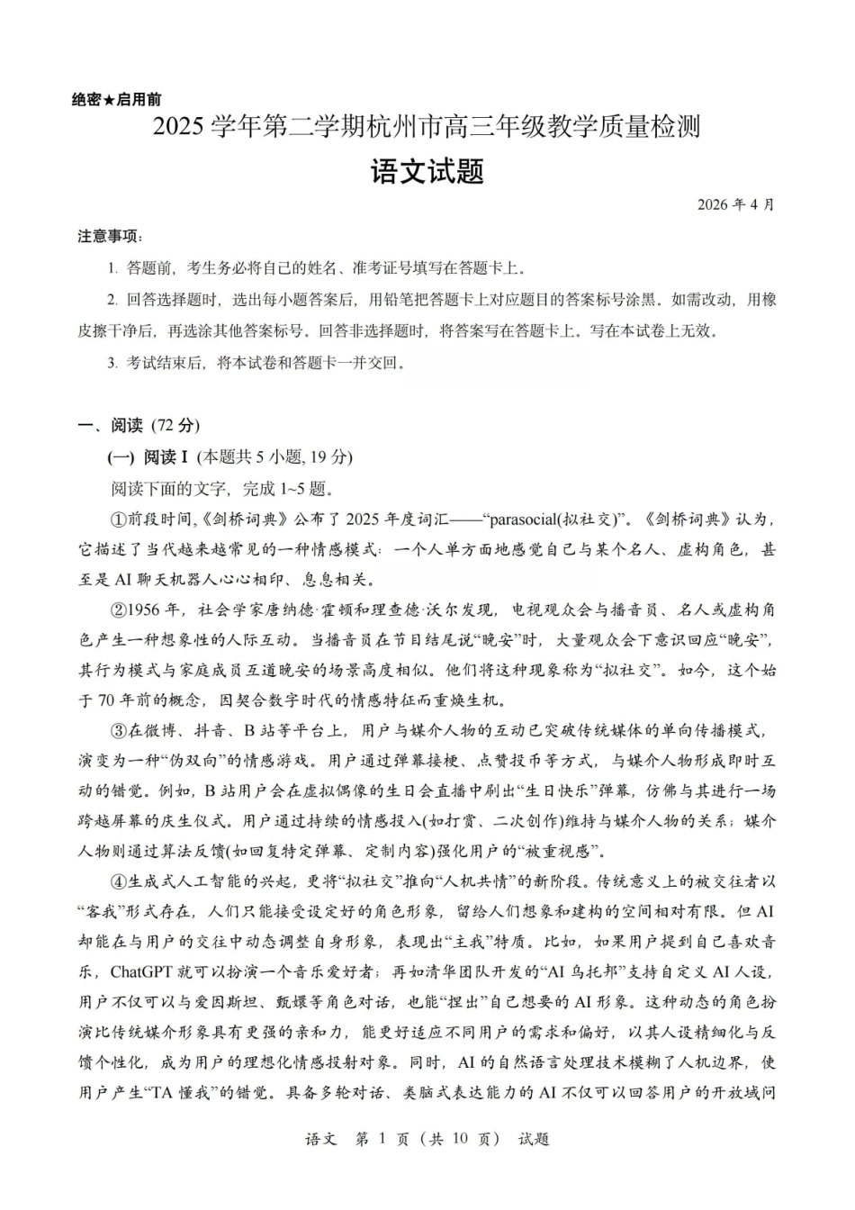 2025学年第二学期杭州市高三年级教学质量检测语文.pdf_第1页
