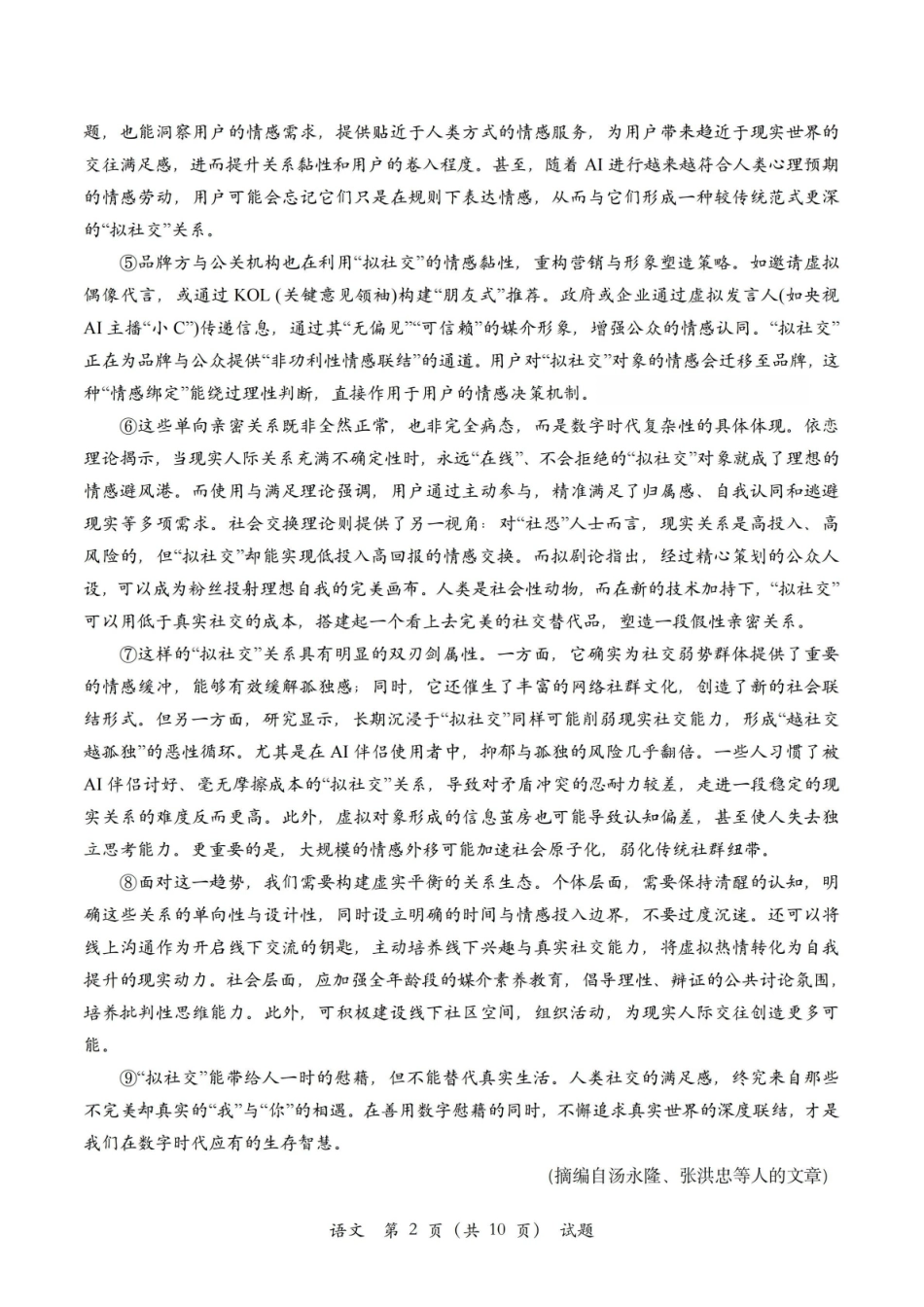 2025学年第二学期杭州市高三年级教学质量检测语文.pdf_第2页
