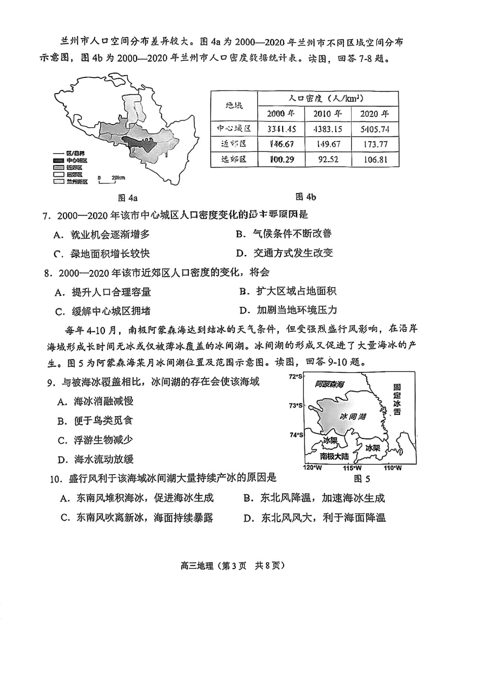 2025一2026学年度第二学期高三年级质量监测（一）地理.pdf_第3页