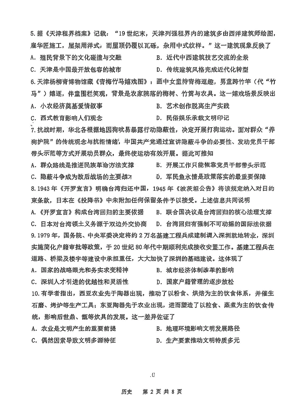 2025一2026学年度第二学期高三年级质量监测（一）历史.pdf_第2页
