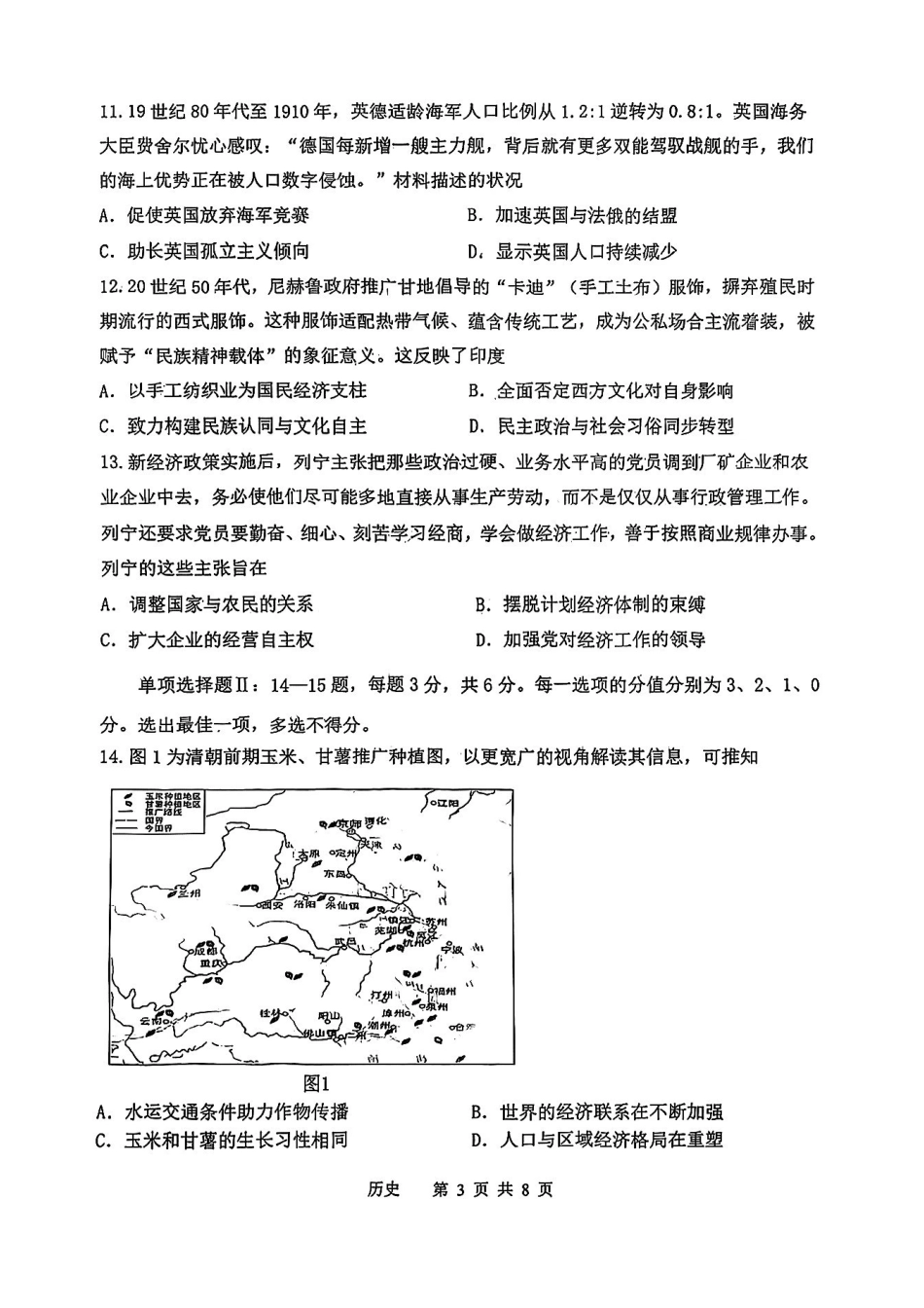 2025一2026学年度第二学期高三年级质量监测（一）历史.pdf_第3页