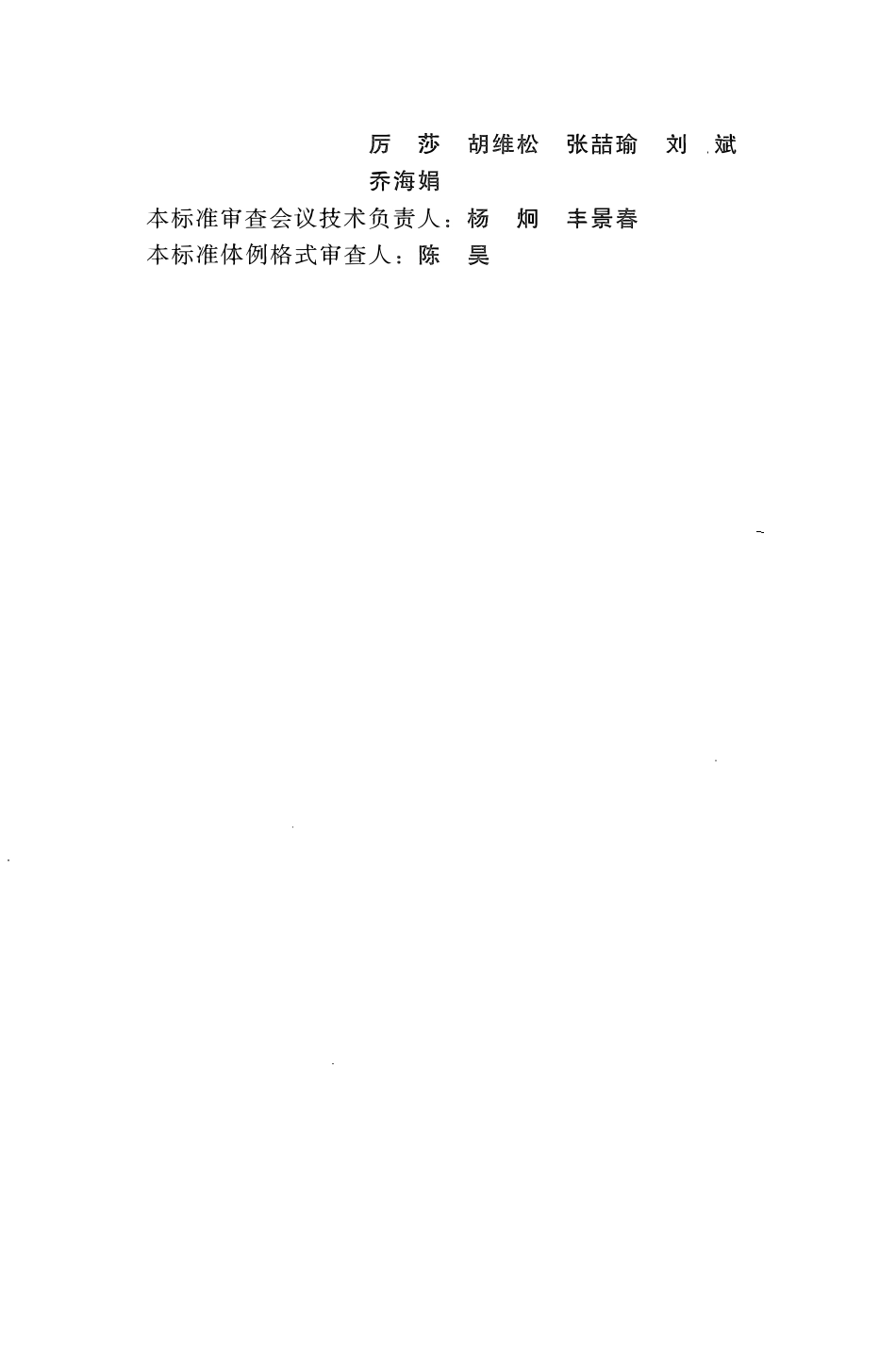 SLT 16-2019小水电建设项目经济评价规程.pdf_第3页