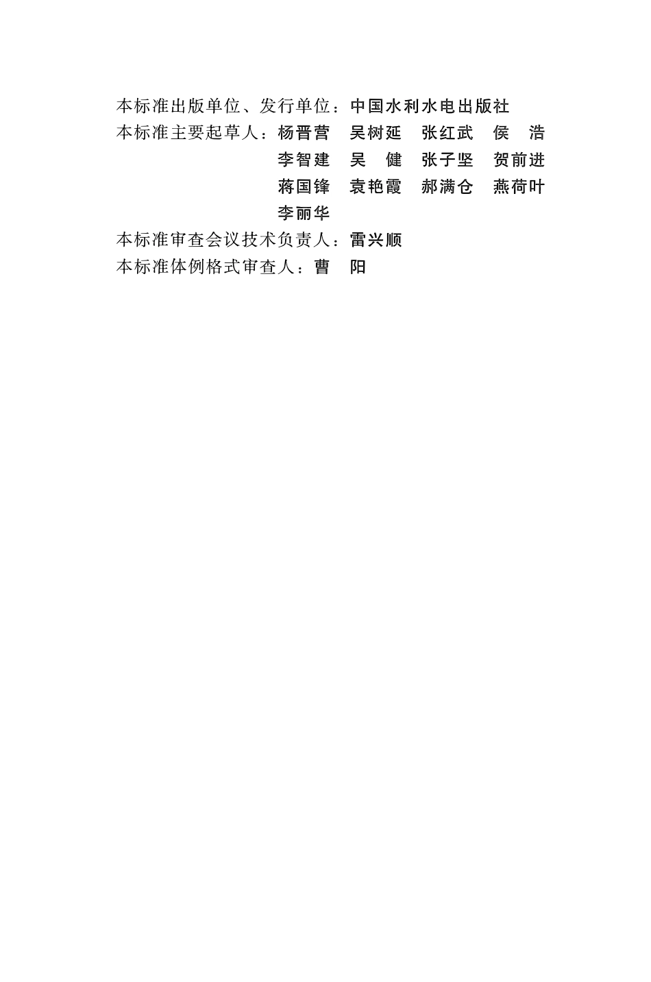 SLT 179-2019小型水电站初步设计报告编制规程.pdf_第3页