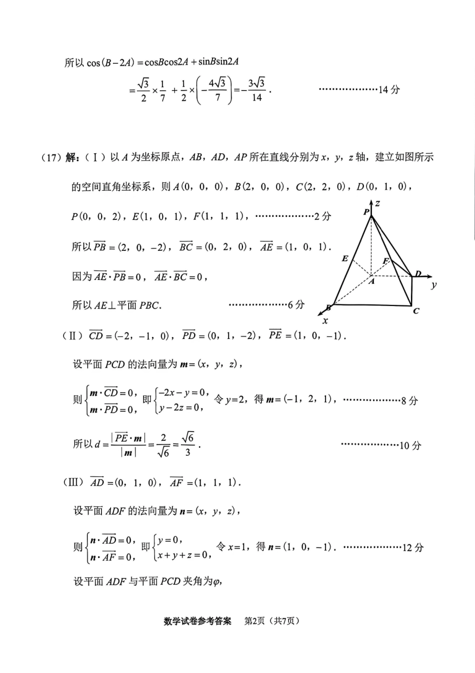 2025一2026学年度第二学期高三年级质量监测(一)数学答案.pdf_第2页