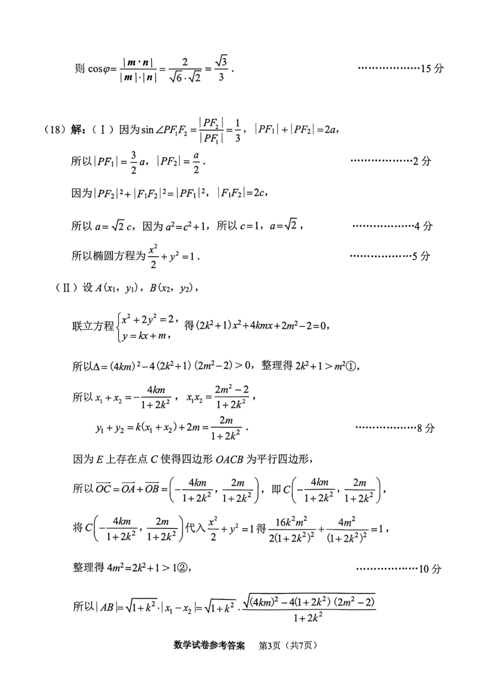2025一2026学年度第二学期高三年级质量监测(一)数学答案.pdf_第3页